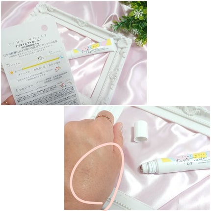 デイタイムアイローラー/タイムモイスト/美容液を使ったクチコミ(4枚目)