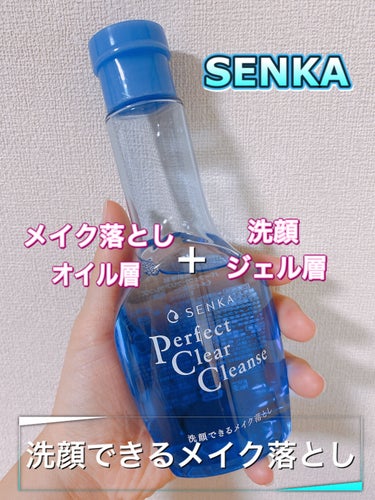 洗顔専科　パーフェクトクリアクレンズ/SENKA（専科）/クレンジングジェルを使ったクチコミ（1枚目）