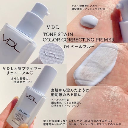 トーンステインカラーコレクティングプライマー/VDL/化粧下地を使ったクチコミ(2枚目)