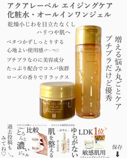 スペシャルジェルクリーム(オイルイン)/アクアレーベル/オールインワン化粧品を使ったクチコミ(6枚目)
