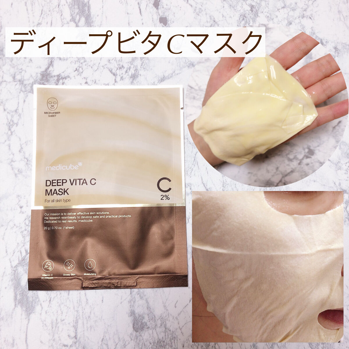 ディープペプチドマスク/MEDICUBE/シートマスク・パックを使ったクチコミ（2枚目）