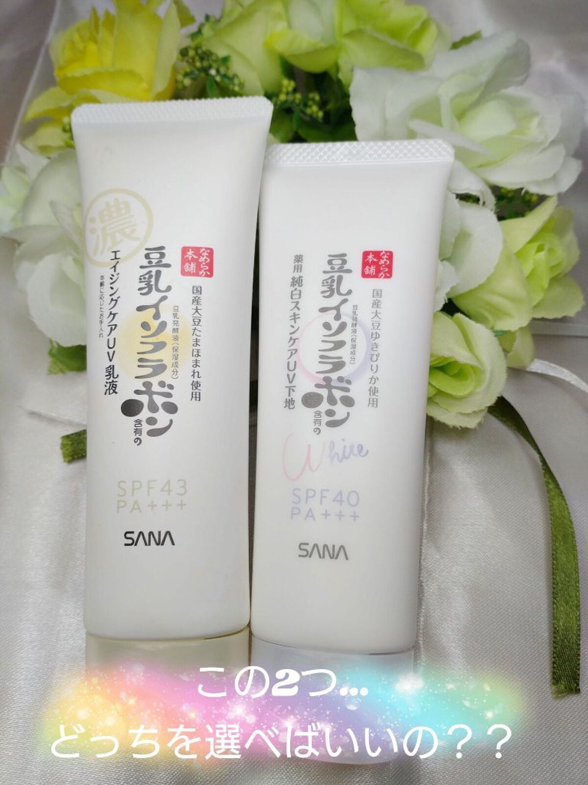 薬用美白スキンケアUV下地/なめらか本舗/化粧下地を使ったクチコミ(1枚目)