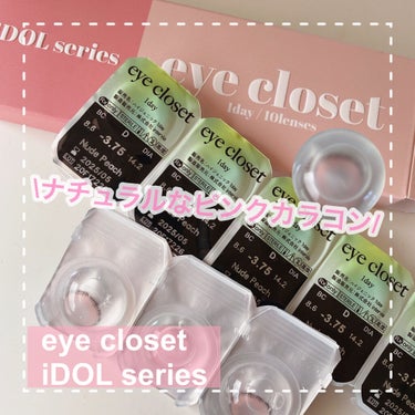 eye closet iDOL Series CANNA ROSE 1day/EYE CLOSET/カラーコンタクトレンズを使ったクチコミ（1枚目）