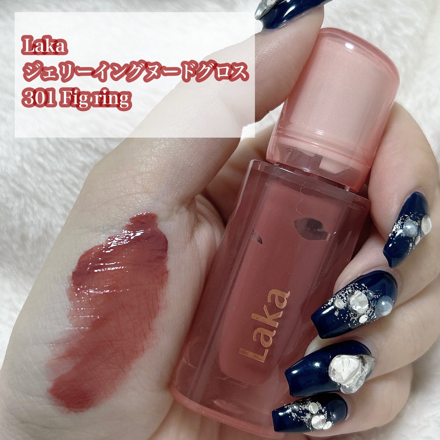 ジェリーイングヌードグロス/Laka/リップグロスを使ったクチコミ(2枚目)