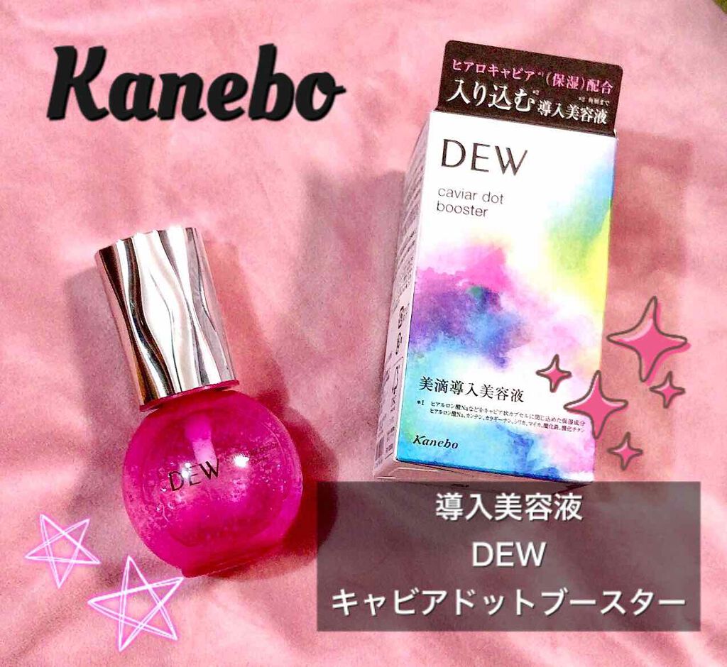 キャビアドットブースター/DEW/ブースター・導入液を使ったクチコミ（1枚目）