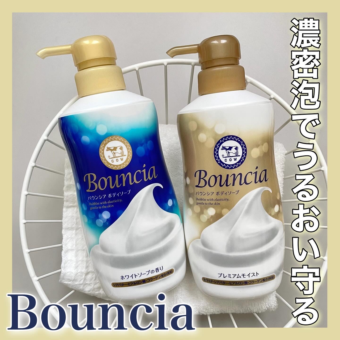 バウンシア ボディソープ プレミアムモイスト＜しっとりタイプ＞/Bouncia/ボディソープを使ったクチコミ（1枚目）