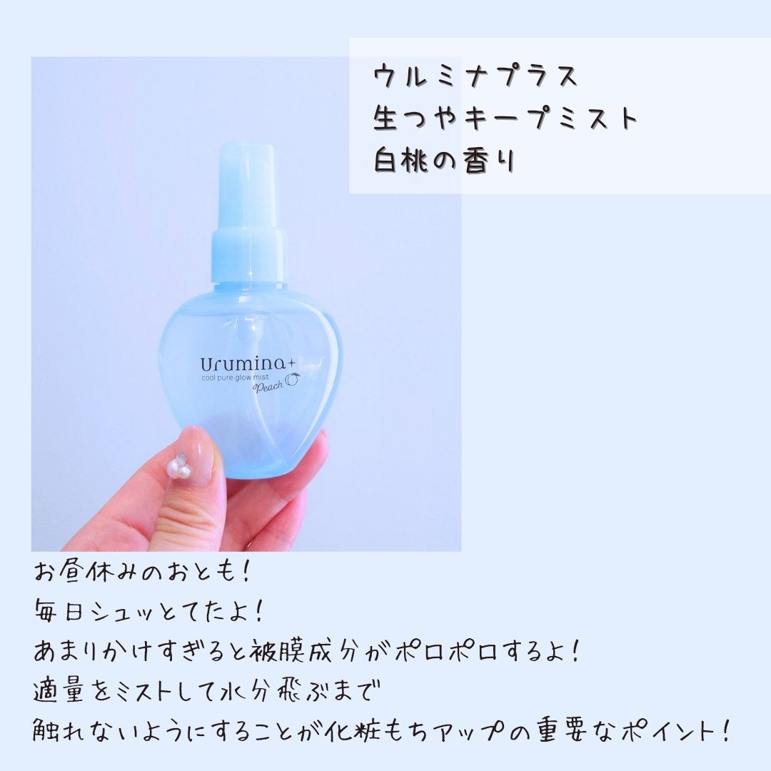 ウルミナプラス 生つやキープミスト 白桃の香り/ウルミナプラス/ミスト状化粧水を使ったクチコミ(2枚目)