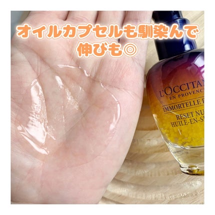 イモーテル オーバーナイトリセットセラム/L'OCCITANE/美容液を使ったクチコミ(5枚目)