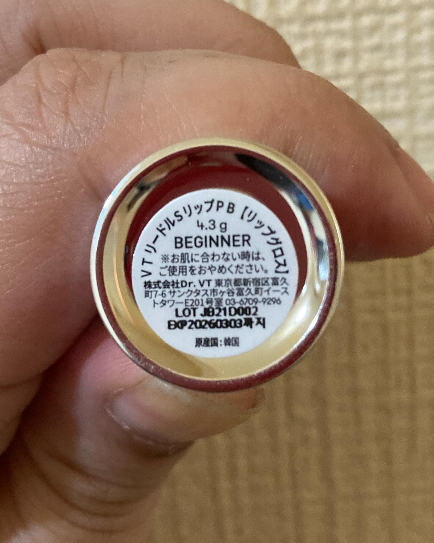 リードルS リッププランパービギナー/VT/リッププランパーを使ったクチコミ（3枚目）