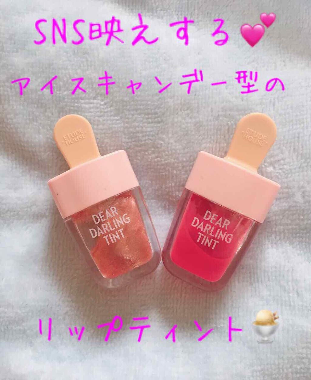 ディアダーリン ウォータージェルティント （アイスティント）/ETUDE/口紅を使ったクチコミ（1枚目）