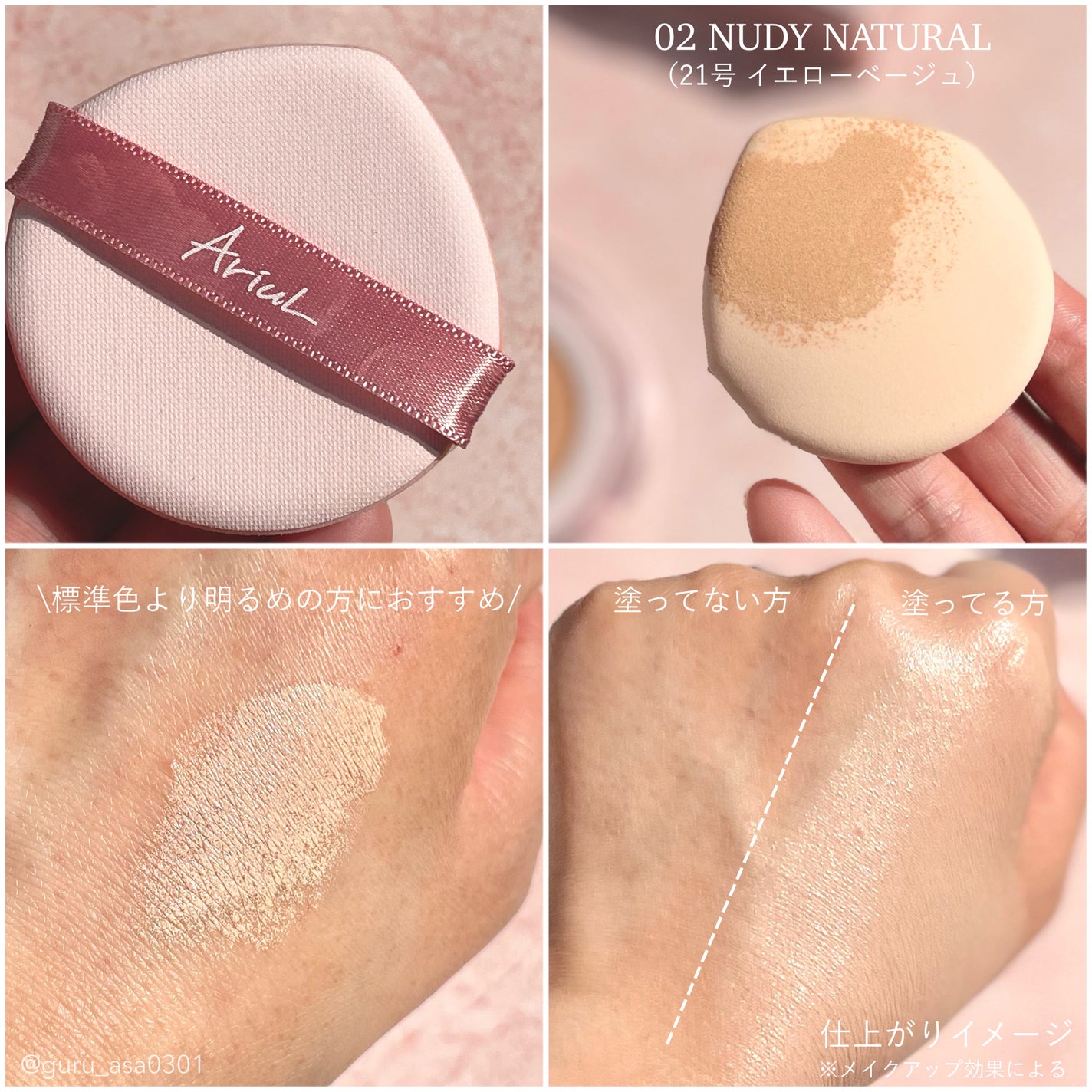 アリウル インクフェザーカバーラスティングクッション/Ariul/クッションファンデーションを使ったクチコミ(5枚目)