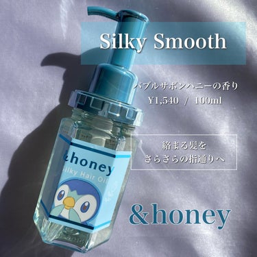 &honey シルキー スムースモイスチャーヘアオイル3.0 / ポッチャマのクチコミ「
&honey 
シルキースムースモイスチャーヘアオイル3.0
ポッチャマ （からまりケア）
.....」（2枚目）