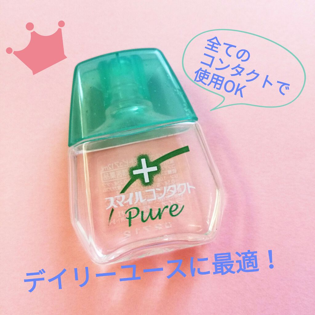 スマイルコンタクトピュア（医薬品）/スマイル/その他を使ったクチコミ（1枚目）
