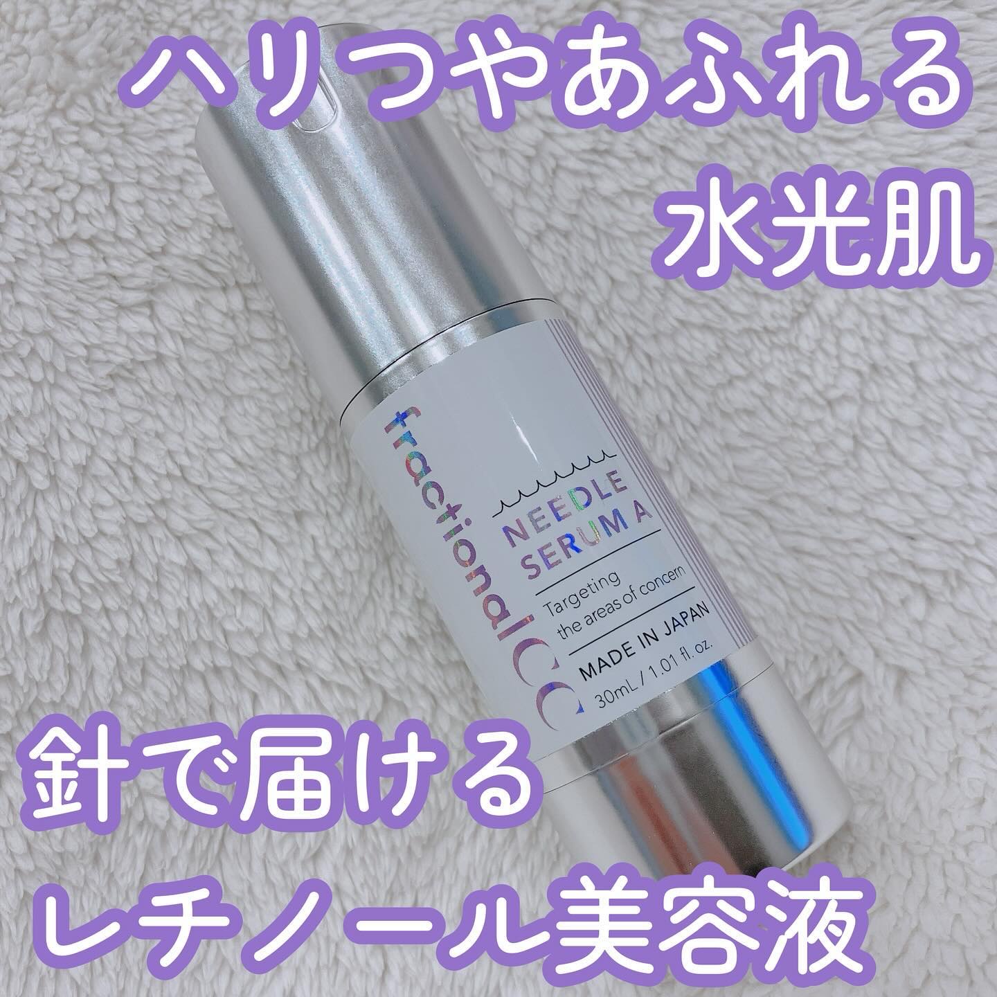 fractionalCC ニードルセラムAのクチコミ「4MEEE美容部の活動の一環として、フラクショナルCCの商品をいただきました。

針で届けるレ.....」（1枚目）