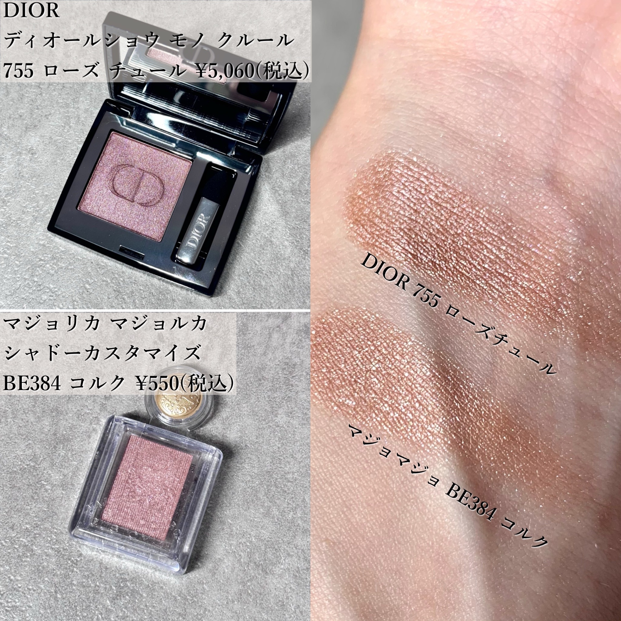 ディオールショウ モノクルール　755 ローズチュール ディオールショウ モノ クルール｜Diorの口コミ - 5⁄31発売
