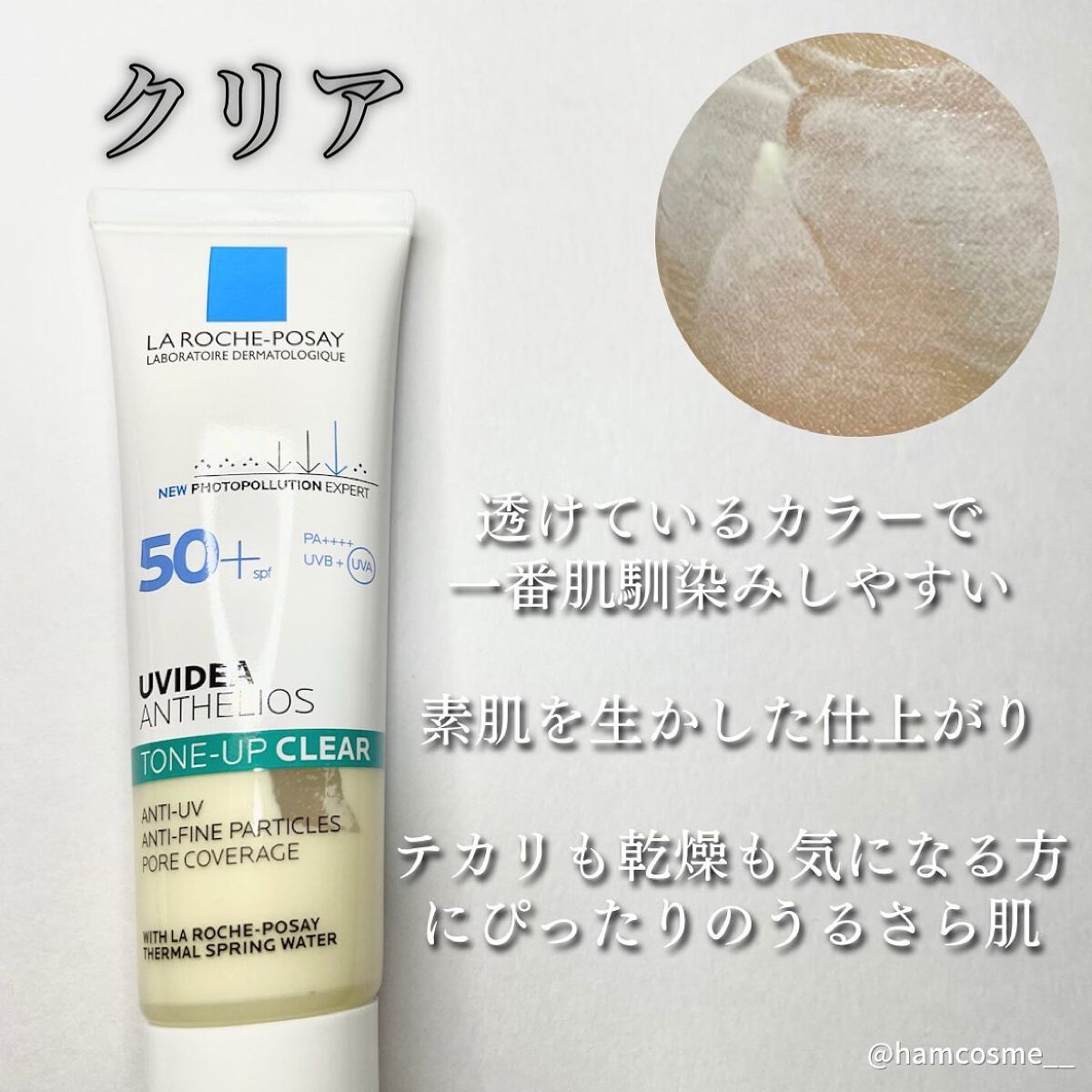 UVイデア XL プロテクショントーンアップ/ラ ロッシュ ポゼ/日焼け止めクリームを使ったクチコミ(7枚目)