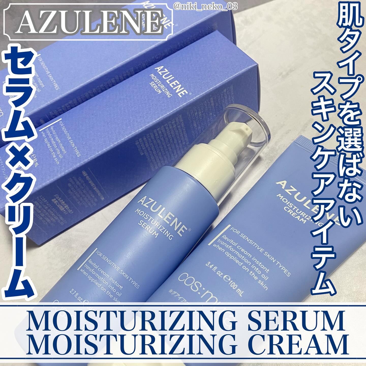 アズレンモイスチャライジングクリーム/cos:mura/フェイスクリームを使ったクチコミ（1枚目）