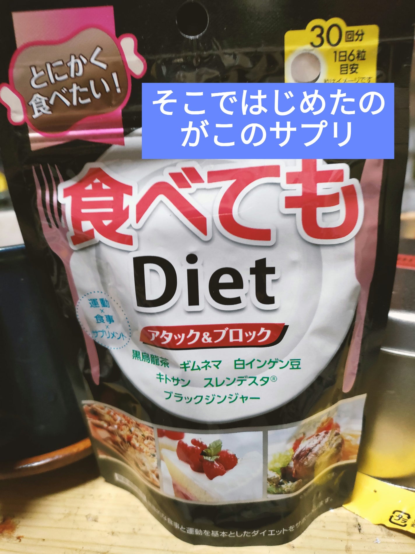 食べてもDiet/井藤漢方製薬/ボディサプリメントを使ったクチコミ(3枚目)