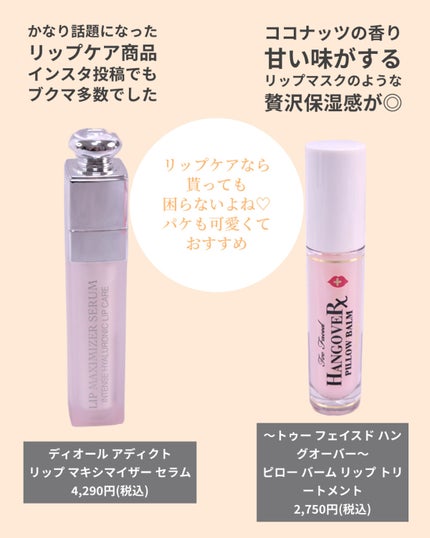 【旧】ディオール アディクト リップ マキシマイザー/Dior/リップグロスを使ったクチコミ(4枚目)