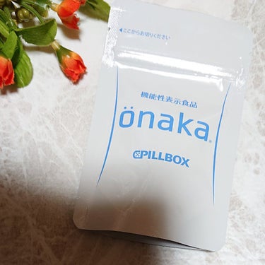 機能性表示食品「onaka」/ピルボックス/健康サプリメントを使ったクチコミ（3枚目）