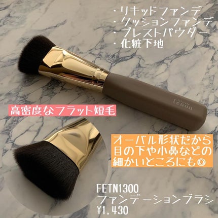 フェリセラテノン チークブラシ/フェリセラ/メイクブラシを使ったクチコミ(3枚目)