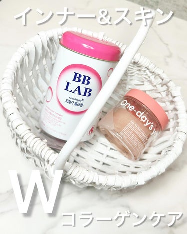 Wの
コラーゲンケアで
ぷるぷるしっとりお肌へ☺

*.+ﾟ

Nutrione BB LAB X One-day's you 

食べるコラーゲン 
  X 塗るコラーゲンで

✨ダブルコラーゲンケア