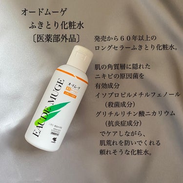 オードムーゲ 薬用ローション（ふきとり化粧水） 500ml/オードムーゲ/拭き取り化粧水の画像