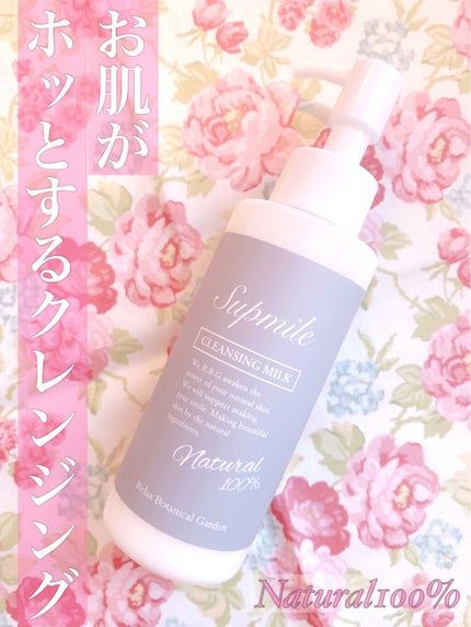 クレンジングミルク/Supmile/ミルククレンジングを使ったクチコミ(1枚目)