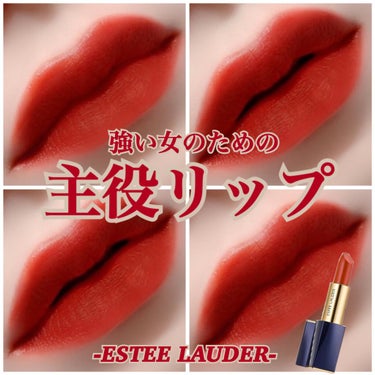 ピュア カラー エンヴィ リップスティック/ESTEE LAUDER/口紅を使ったクチコミ（1枚目）