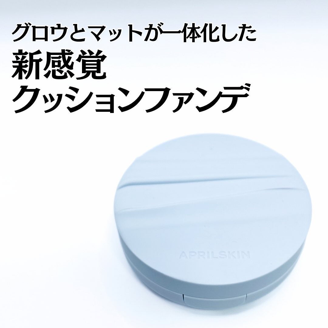 グロー マットクッション/APRILSKIN/クッションファンデーションを使ったクチコミ(1枚目)