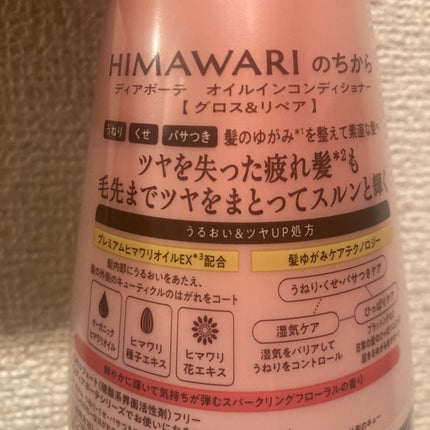 オイルインシャンプー/オイルインコンディショナー (グロス&リペア)/ディアボーテ/市販シャンプーを使ったクチコミ(3枚目)