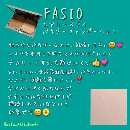 エアリーステイ パウダーファンデーション/FASIO/パウダーファンデーションを使ったクチコミ(2枚目)