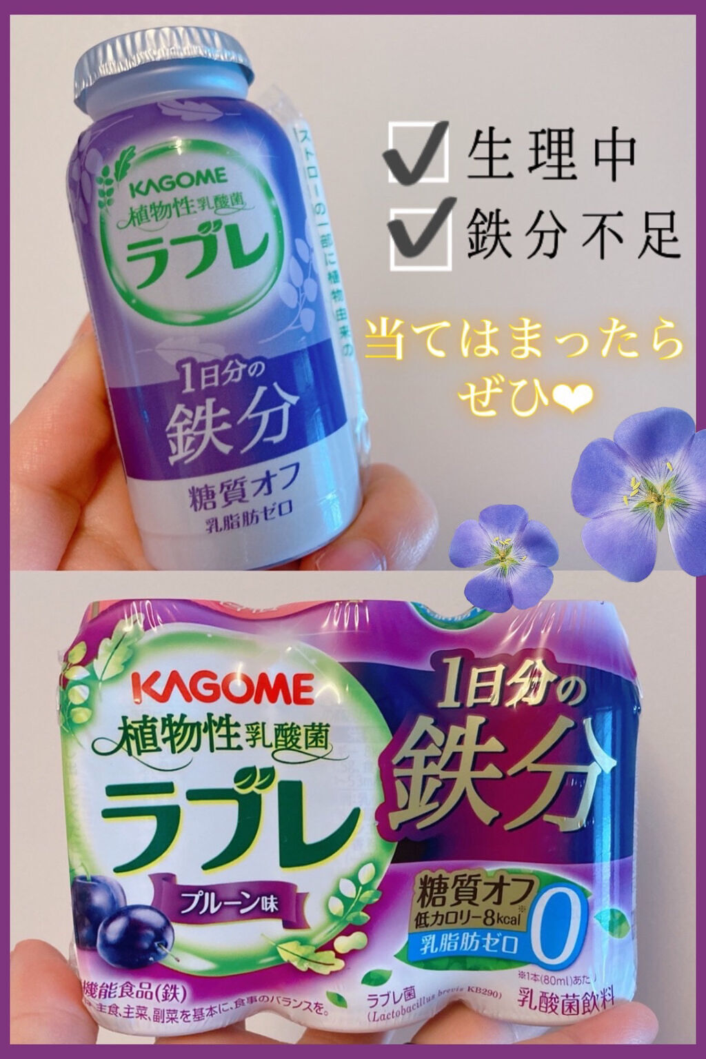 ラブレ 1日分の鉄分/ラブレ/乳酸菌飲料を使ったクチコミ（1枚目）