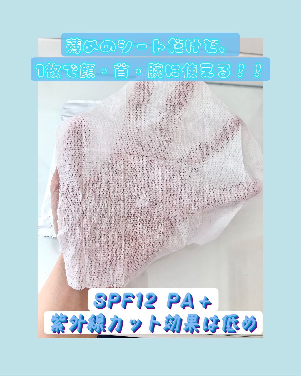 日焼け止めシート/無印良品/日焼け止めローションを使ったクチコミ（2枚目）