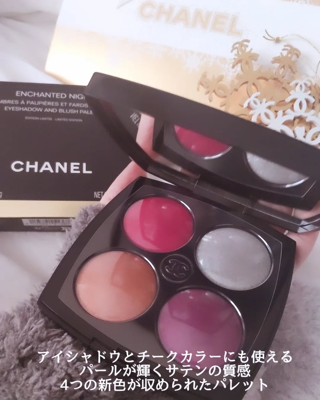 エンチャンテッド ナイト/CHANEL/アイシャドウパレットを使ったクチコミ(2枚目)