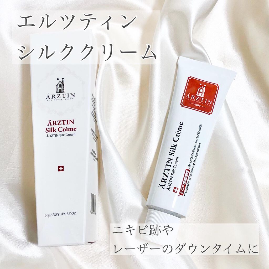 シルククリーム/エルツティン/美容液を使ったクチコミ(1枚目)
