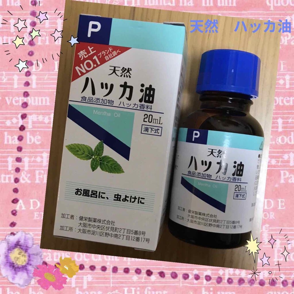 天然ハッカ油/健栄製薬/その他を使ったクチコミ（1枚目）