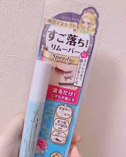 ヒロインメイクSP スピーディーマスカラリムーバー/ヒロインメイク/ポイントメイクリムーバーを使ったクチコミ(1枚目)