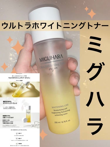 Ultra Whitening Toner origin/MIGUHARA/化粧水を使ったクチコミ（1枚目）