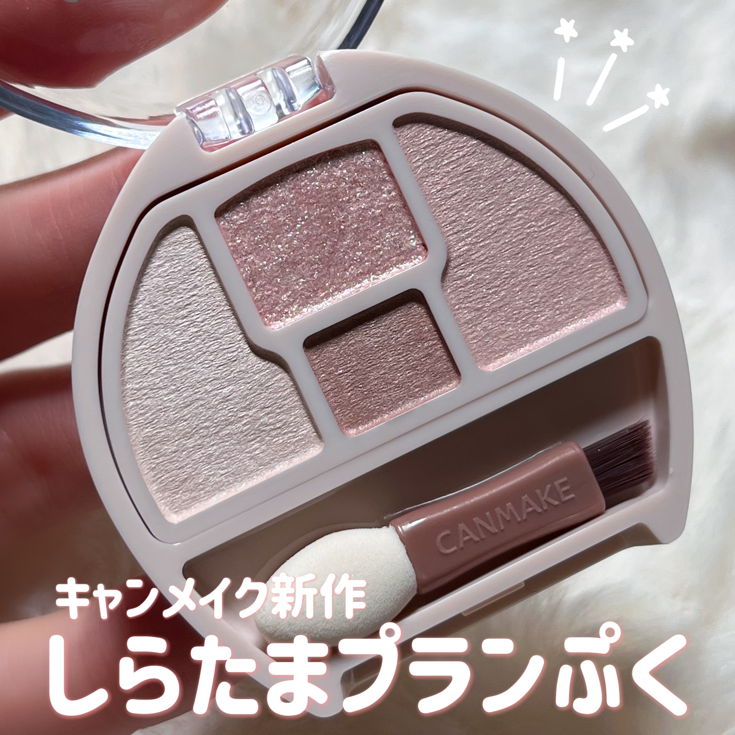 プランぷくコーデアイズNeo/キャンメイク/アイシャドウを使ったクチコミ（1枚目）