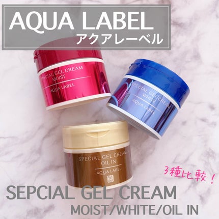 スペシャルジェルクリームA(オイルイン)/アクアレーベル/オールインワン化粧品を使ったクチコミ(1枚目)
