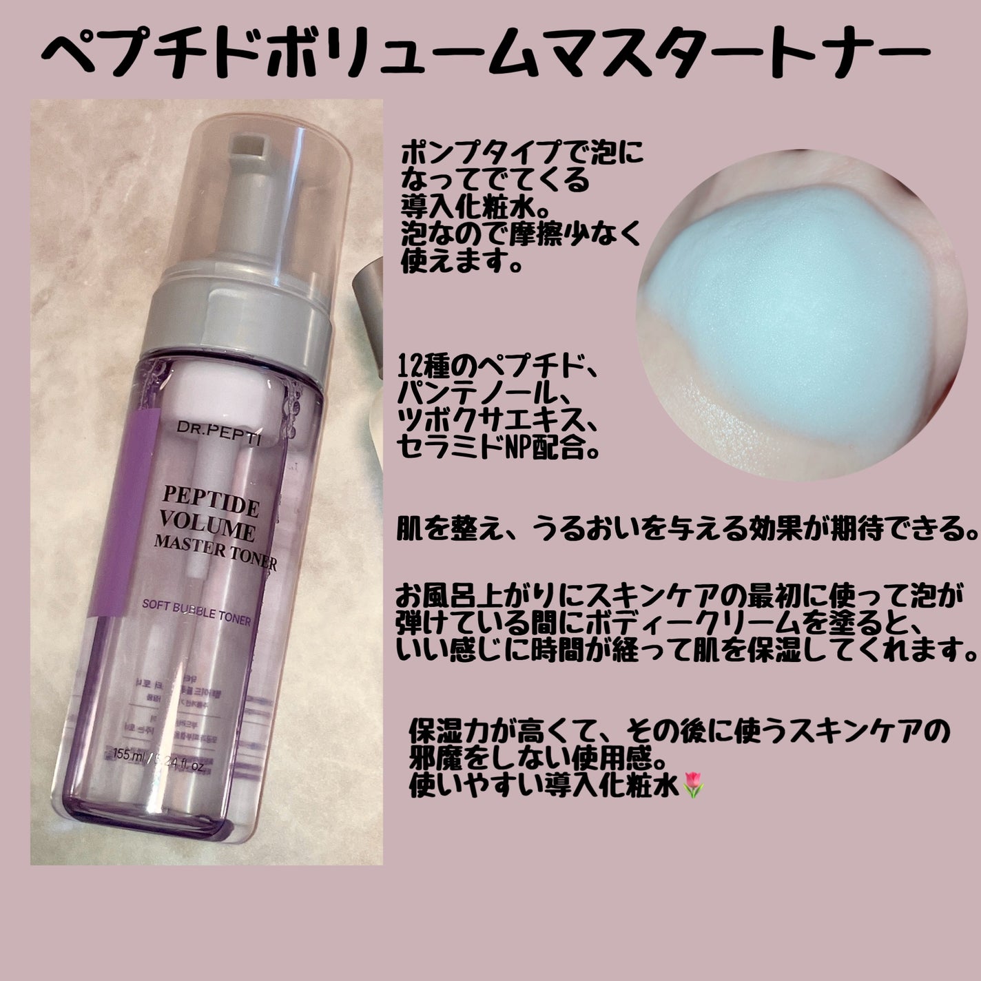 ペプチドボリュームマスタートナー/DR.PEPTI/ブースター・導入液を使ったクチコミ(2枚目)