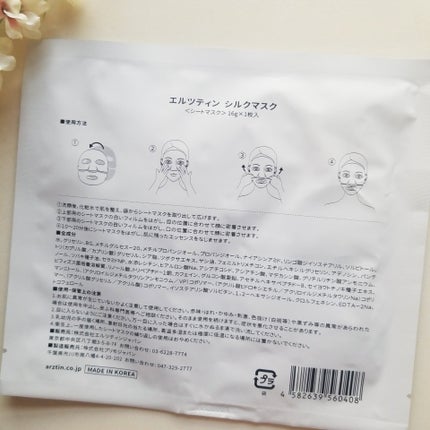 シルクマスク/エルツティン/シートマスク・パックを使ったクチコミ(7枚目)