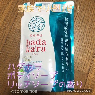 hadakara ボディソープ リッチソープの香り/hadakara/ボディソープを使ったクチコミ（1枚目）