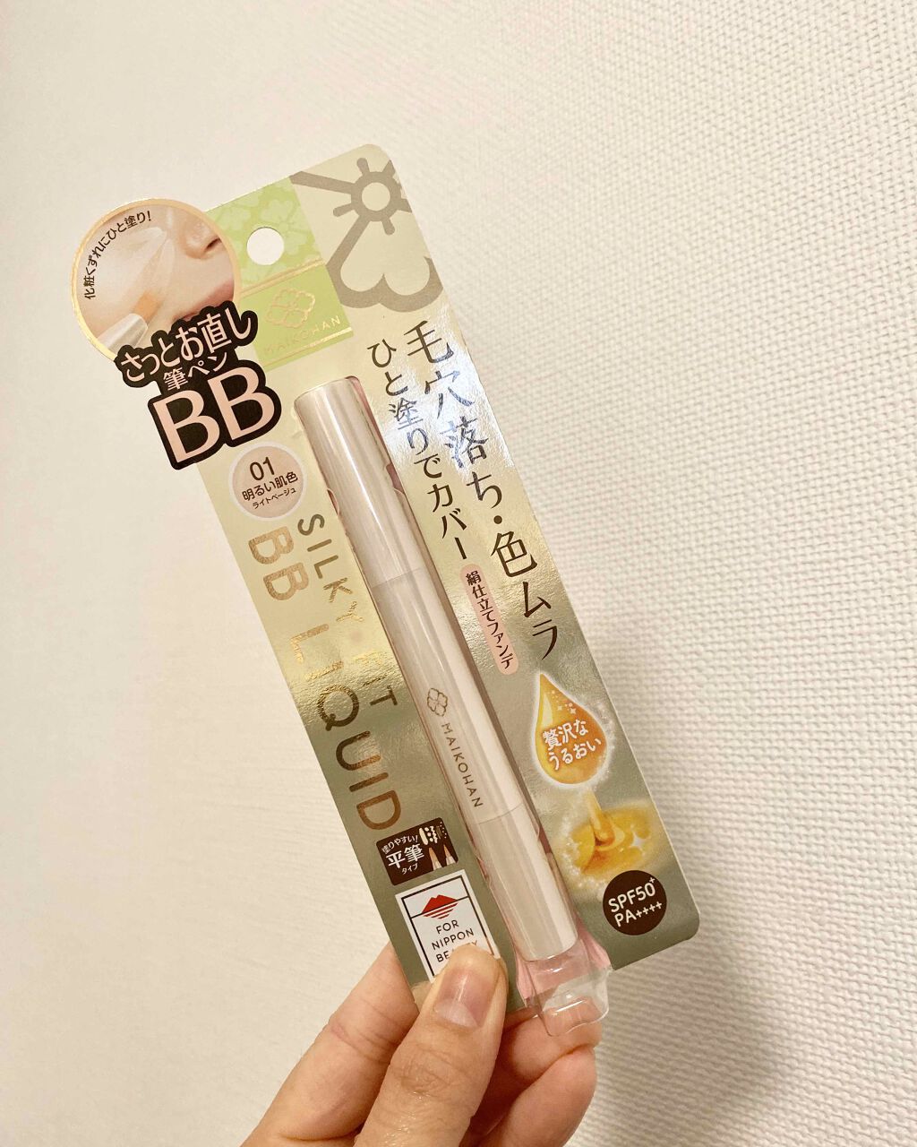 BBリキッドペン/舞妓はん/BBクリームを使ったクチコミ(1枚目)