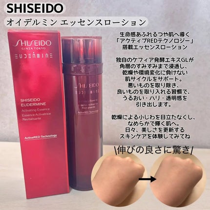オイデルミン エッセンスローション/SHISEIDO/化粧水を使ったクチコミ(2枚目)