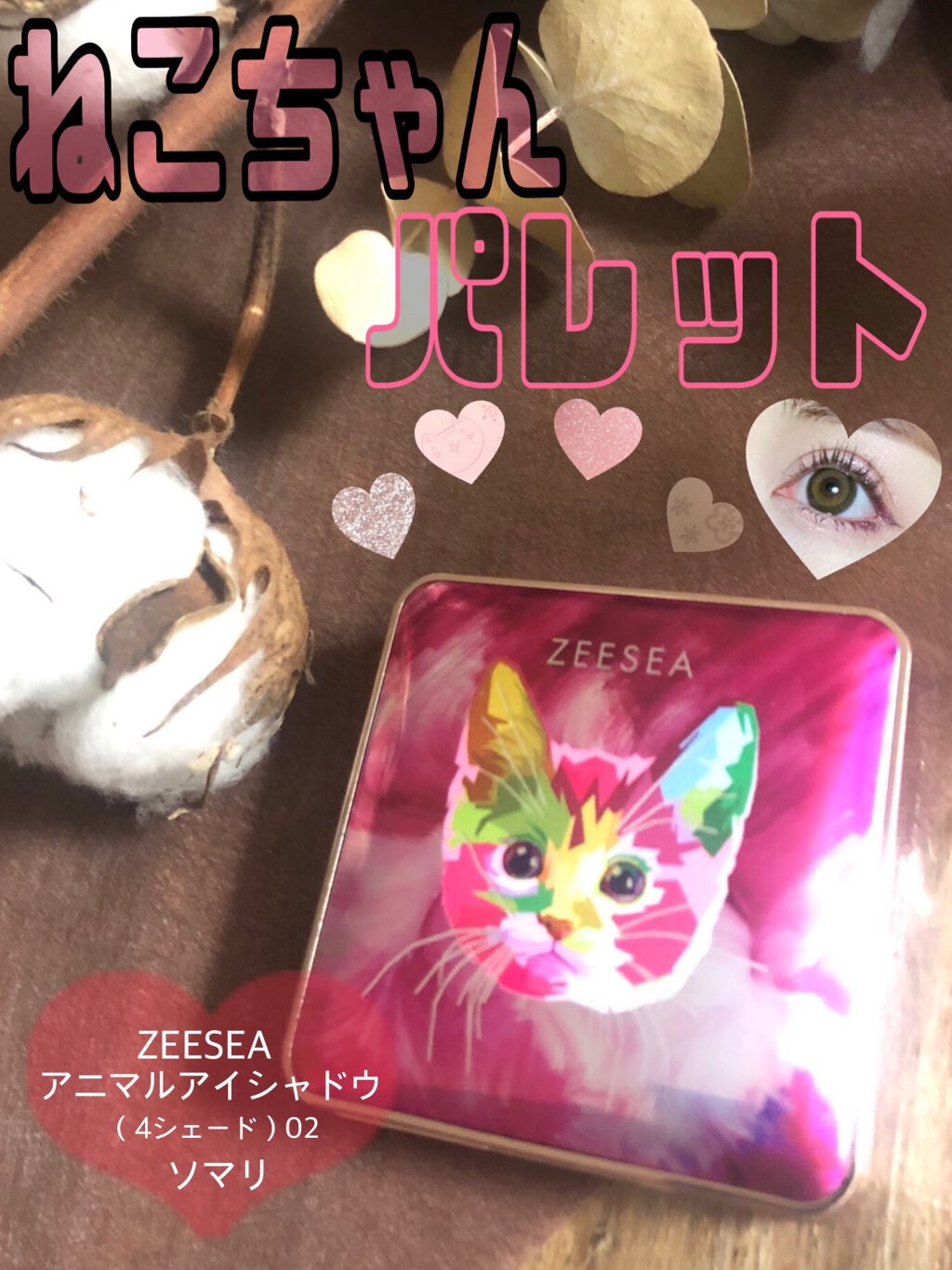 アニマルアイシャドウ(4シェード)/ZEESEA/アイシャドウパレットを使ったクチコミ(1枚目)