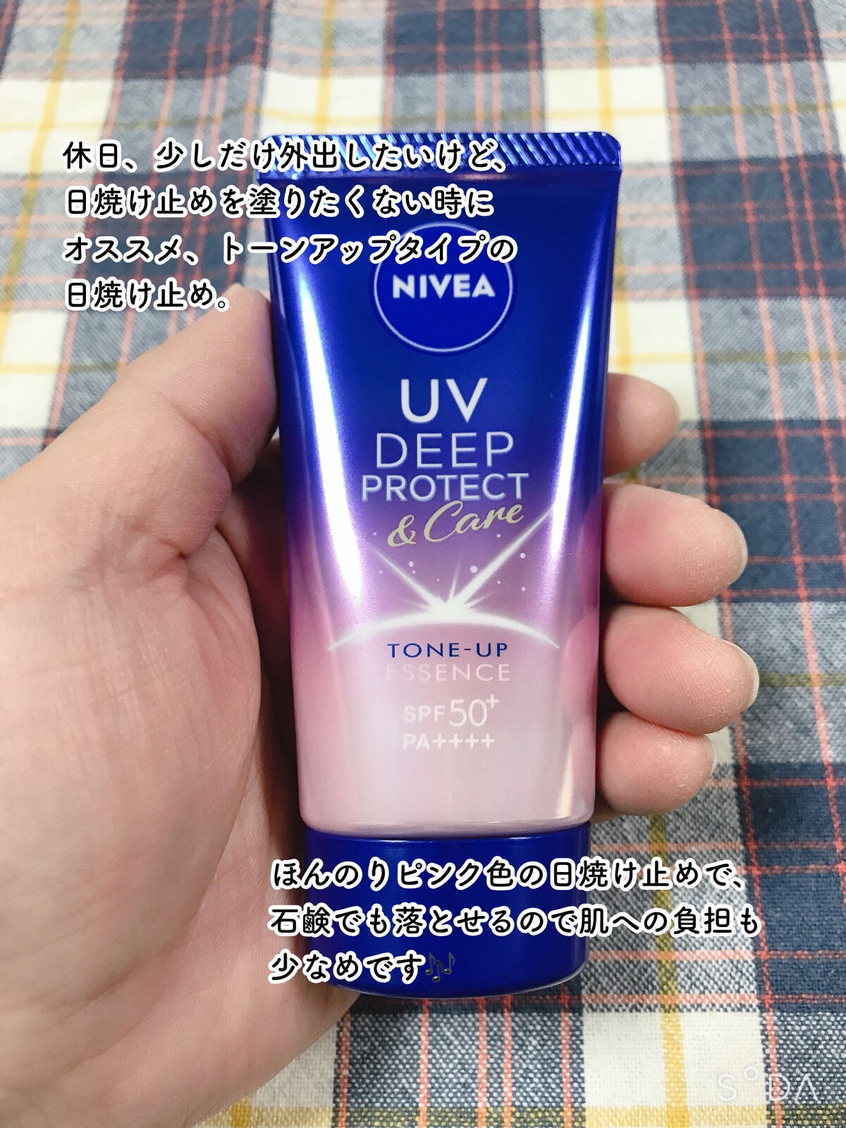 ニベアUV ディープ プロテクト&ケア トーンアップ エッセンス/ニベア/日焼け止めローションを使ったクチコミ(2枚目)