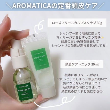 ローズマリー スカルプ スクラブ/AROMATICA/ヘッドスクラブを使ったクチコミ(3枚目)