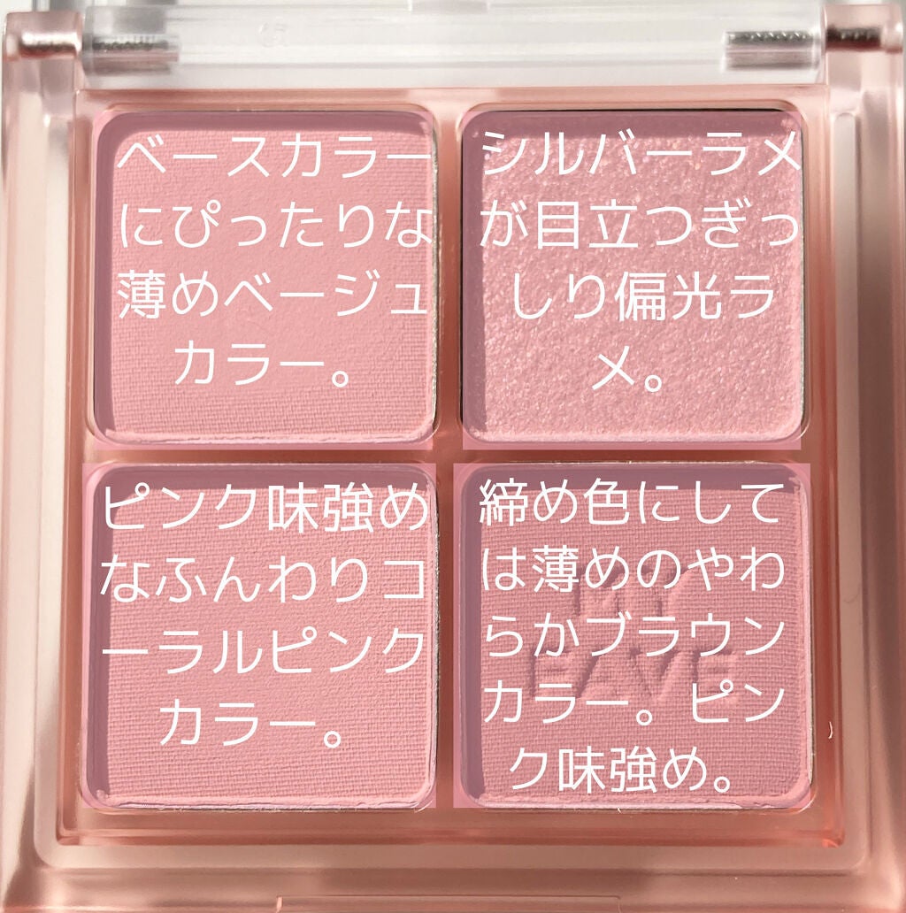 ホリカホリカ マイフェイブシャドウパレット(4カラー)/HOLIKA HOLIKA/アイシャドウパレットを使ったクチコミ(3枚目)